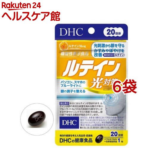 DHC ルテイン 光対策 20日(20粒*6袋セット)【DHC サプリメント】