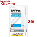 Apple Pencil 第2世代用 ケース カバー スリム シリコン クリア TB-APE2GNHDCR(2個セット)【エレコム(ELECOM)】