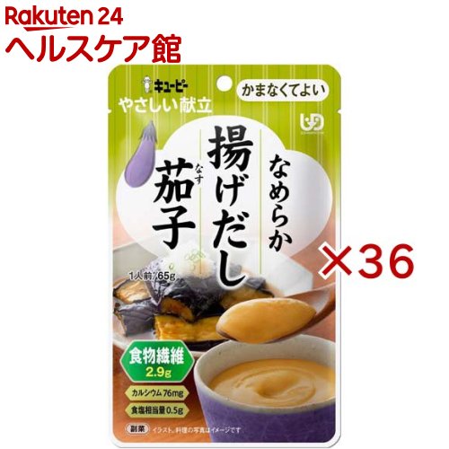 キユーピー やさしい献立 なめらか揚げだし茄子(65g×36セット)