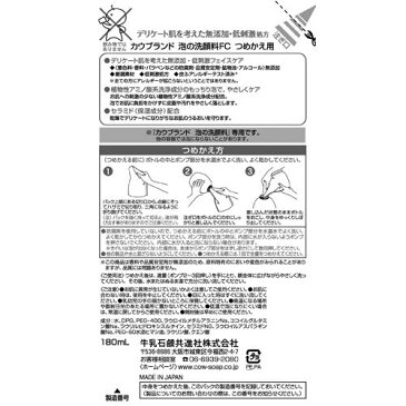 カウブランド 無添加泡の洗顔料 つめかえ用(180ml)【spts1】【spts7】【slide_e4】【slide_f2】【カウブランド】