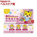 【第3類医薬品】キンカン ハイハイクリーム(15g*5個セット(セルフメディケーション税制対象))【キンカン】