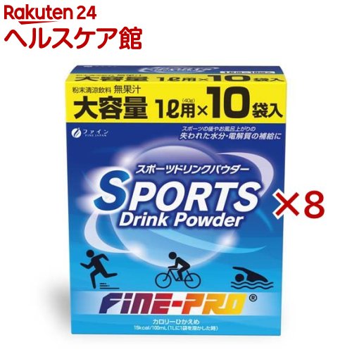 ファイン スポーツドリンクパウダー(10袋入×8セット(1袋40g))