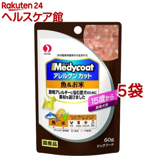 メディコート アレルゲンカット パウチ 魚＆お米 15歳から長寿犬用(60g*5袋セット)【more20】【メディコート】