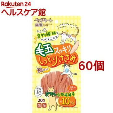 毛玉スッキリ しっとりささみ(20g*60個セット)