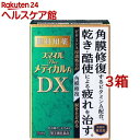 【第3類医薬品】スマイルザメディカルA DX(15ml*3箱セット)【スマイル】