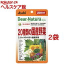 楽天楽天24 ヘルスケア館ディアナチュラスタイル 20種類の国産野菜 20日分（80粒*2コセット）【more20】【Dear-Natura（ディアナチュラ）】