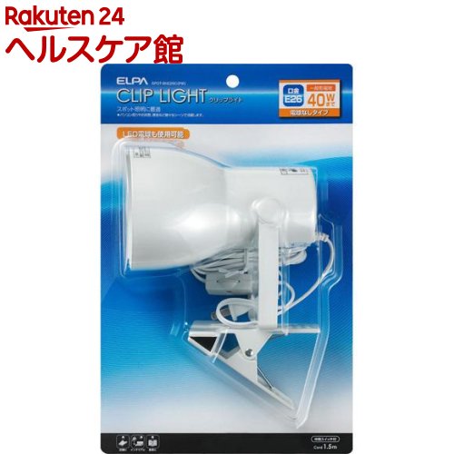 エルパ(ELPA) クリップライト ショート 40W SPOT-BNE26C(PW) パールホワイト(1台)【エルパ(ELPA)】