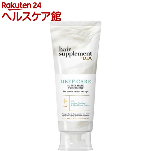 ラックス ヘアサプリメント ディープケア トリートメントマスク(170g)【ラックス(LUX)】