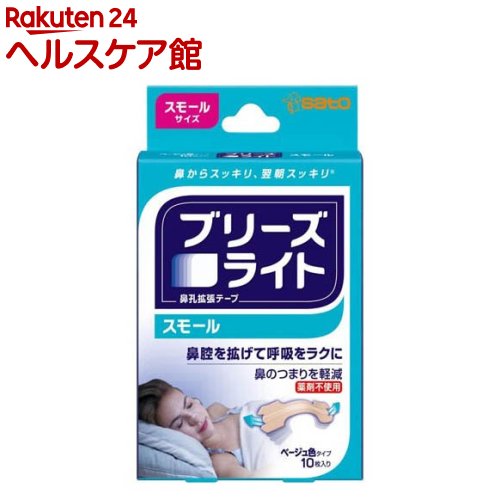 楽天市場】ブリーズライト スモールの通販