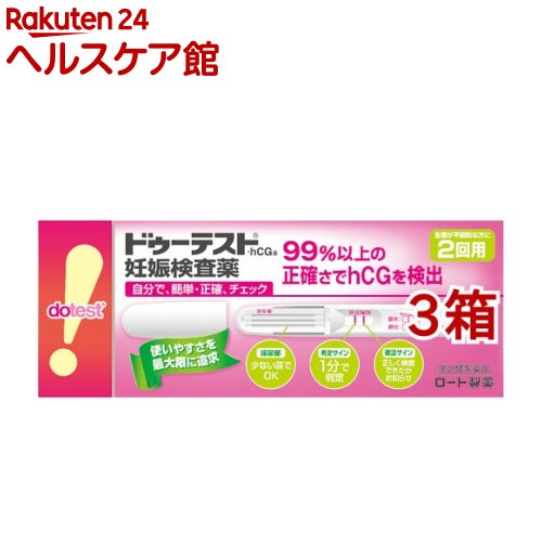 【第2類医薬品】ドゥーテスト・hCG 妊娠検査薬(2回用*3箱セット)【ドゥーテスト】