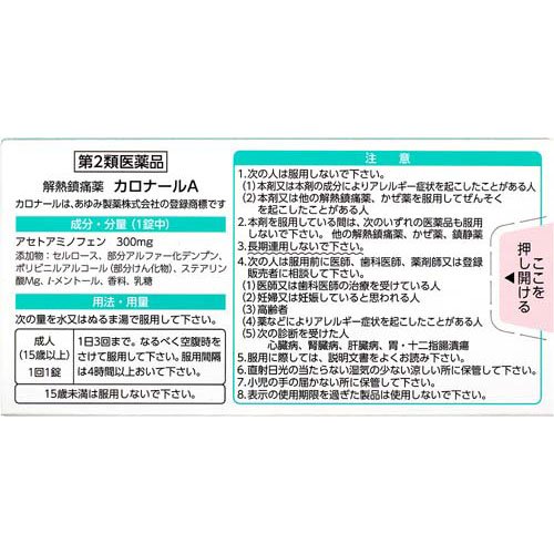 楽天24 ヘルスケア館の【第2類医薬品】カロナールA(12錠×2セット(セルフメディケーション税制対象))｜アングル2