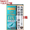 【第3類医薬品】スマイルザメディカルA DX コンタクト(15ml*3箱セット)【スマイル】