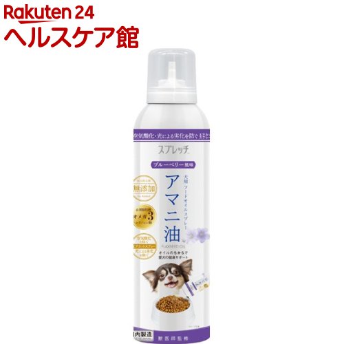 营养补充剂 - スプレッチ アマニ油 ブルーベリー風味 犬用(150ml)