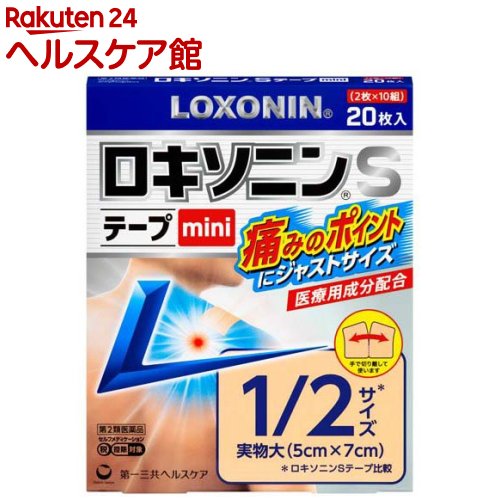 樂天商城 - 【第2類医薬品】ロキソニンSテープmini(20枚(セルフメディケーション税制対象))【ロキソニン】[腰痛 肩こり 関節痛 筋肉痛 腱鞘炎 肘痛 1日1回 ミニ]