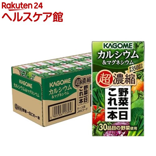 カゴメ野菜一日これ一本 超濃縮 カルシウム&マグネシウム(125ml*24本入)【spts1】【野菜一日これ一本】