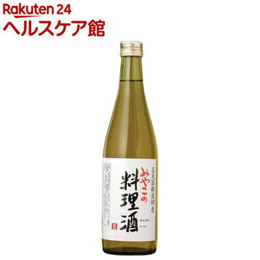 みやこの料理酒(500mL)