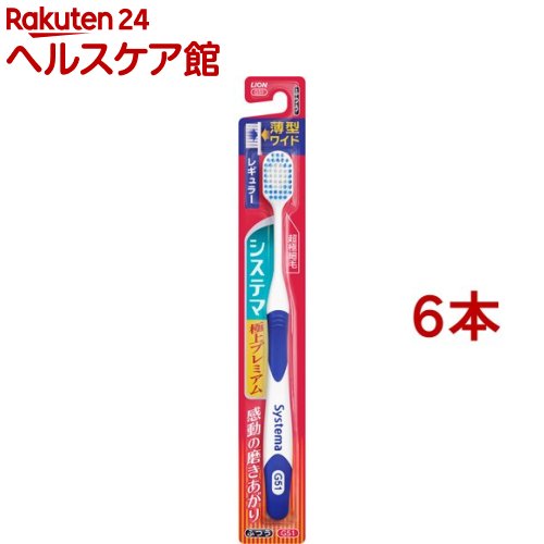 システマ ハブラシ 極上プレミアム レギュラー ふつう(6本セット)【システマ】