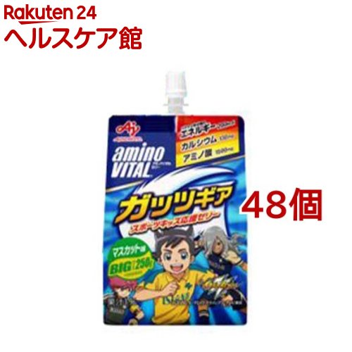 ケース販売 アミノバイタルゼリードリンク BCAA アミノ酸 ガッツギア マスカット味(250g*48個セット)【..