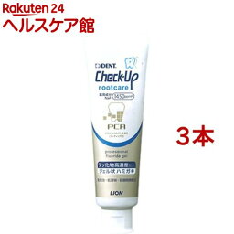 デント チェックアップ ルートケア 1450ppm(90g*3本セット)【チェックアップ(Check-Up)】