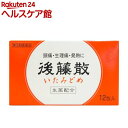 【第(2)類医薬品】後藤散(12包(セルフメディケーション税制対象))【後藤散】