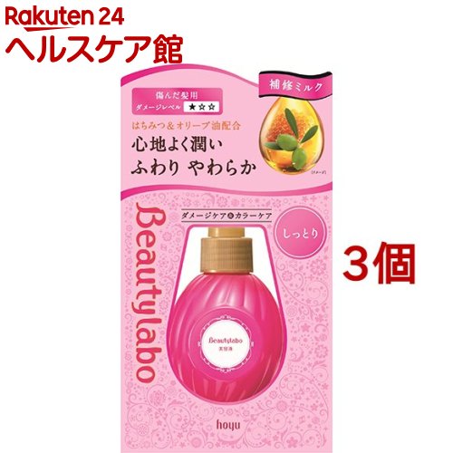 ビューティラボ 美容液 しっとり(120ml*3個セット)【ビューティラボ】