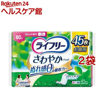 ライフリー レディ さわやかパッド 80cc 安心の中量用 23cm(45枚入*2コセット)【ライフリー(さわやかパッド)】