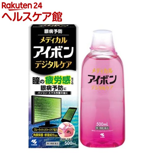 【第3類医薬品】メディカルアイボン デジタルケア(500ml)【アイボン】のサムネイル
