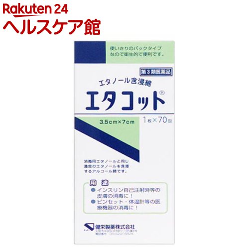 【第3類医薬品】エタコット(1枚入*70包)【エタコット】[皮膚 器具 物品殺菌 消毒]