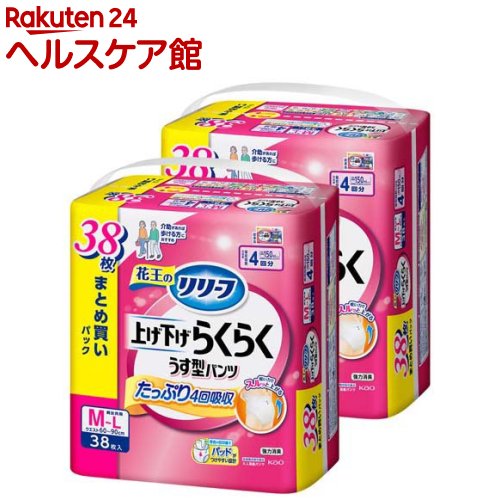 上げ下げらくらくうす型パンツ 4回分 M-L 梱販売用(38枚入×2個)