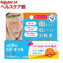 【第2類医薬品】メンターム UFオイル(10ml(セルフメディケーション税制対象))【メンターム】