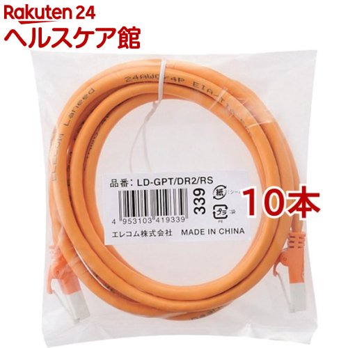 エレコム LANケーブル CAT6 EU RoHS指令準拠 爪折れ防止 2m オレンジ LD-GPT／DR2／RS(10本セット)【エレコム(ELECOM)】