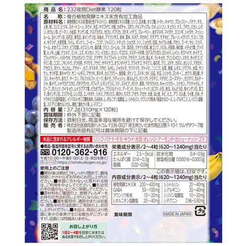 夜間Diet酵素(120粒入)【医食同源ドットコム】