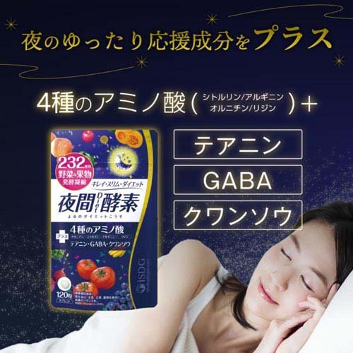 夜間Diet酵素(120粒入)【医食同源ドットコム】