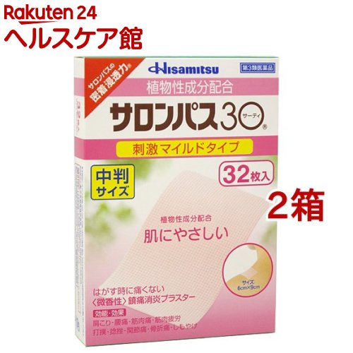 【第3類医薬品】サロンパス30 刺激マイルドタイプ 中判(セルフメディケーション税制対象)(32枚入*2箱セット)【サロンパス】