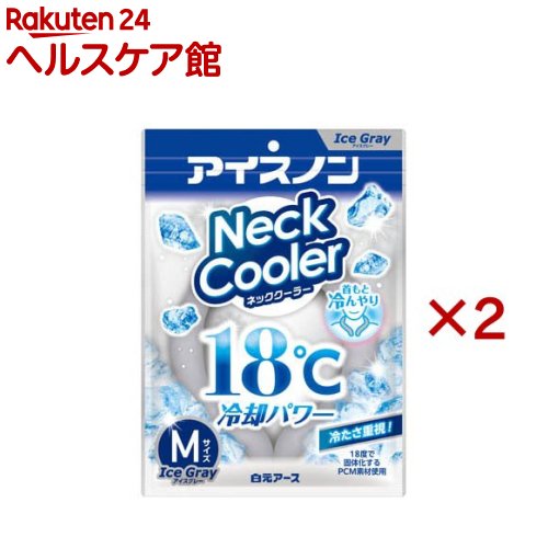 アイスノンネッククーラーアイスグレー Mサイズ(2セット)【アイスノン】