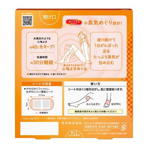 めぐりズム 蒸気めぐる足シート 無香料(6枚入)【spts16】【めぐりズム】