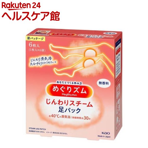 めぐりズム じんわりスチーム 足パック 無香料(6枚入)【s