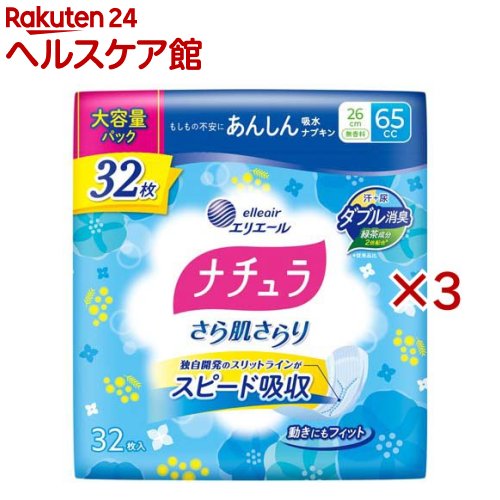 ナチュラさら肌さらりあんしん吸水ナプキン26cm65cc大容量(32枚入×3セット)【ナチュラ】