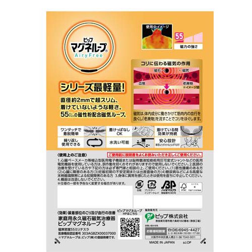 マグネループAiryFree 45cm ブラック(2セット)【ピップ マグネループ】 2