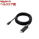 エレコム USB Type-C to HDMI 変換 ケーブル 3m 4K 60Hz やわらか ブラック(1個)【エレコム(ELECOM)】