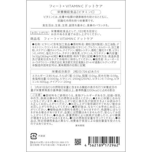 フィート+ ビタミンC ドットケア(40粒)【フィート】