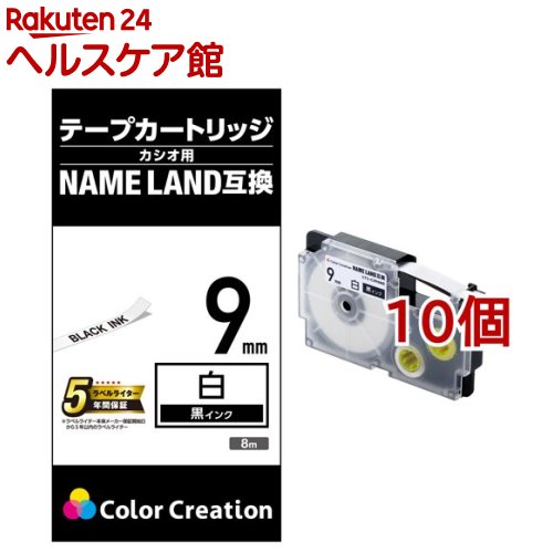 ネームランド用 汎用テープカートリッジ カシオ XR-9WE 互換テープ 白 黒文字 8m 9mm(10個セット)