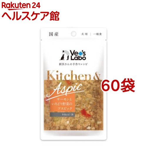 Rakuten - Kitchen＆Aspic サーモンと彩り野菜のアスピック(80g*60袋セット)【Vet's Labo】
