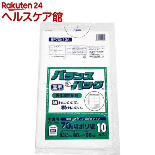 バランスパック ポリ袋 半透明 70L 厚手(10枚入)【more99】【オルディ】