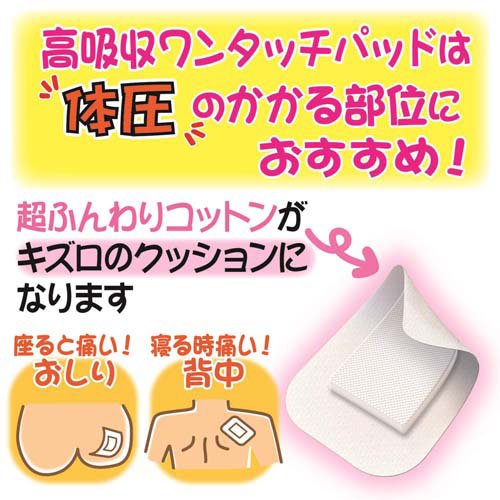 FC高吸収ワンタッチパッド S お徳用(20枚入×5セット)【ファミリーケア(FC)】[ドレッシング材大型絆創膏大判絆創膏ワンタッチパッド]