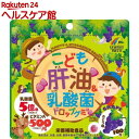 こども肝油&乳酸菌ドロップグミ ぶどう味(100粒入)【more20】【ユニマットリケン(サプリメント)】