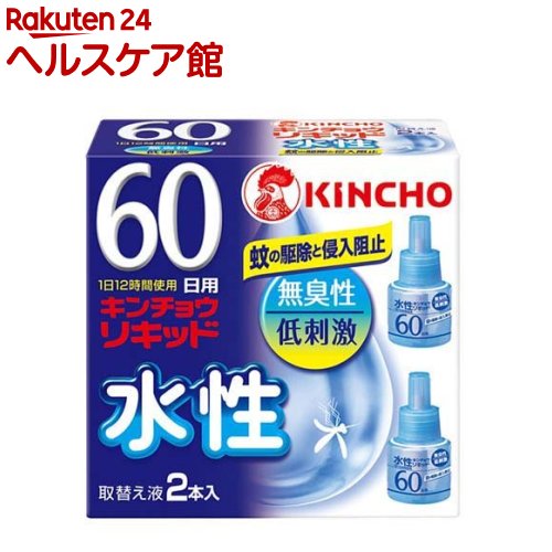 水性キンチョウリキッド コード式 蚊取り器 60日 取替液 無香料 低刺激(2本入)【キンチョウリキッド】