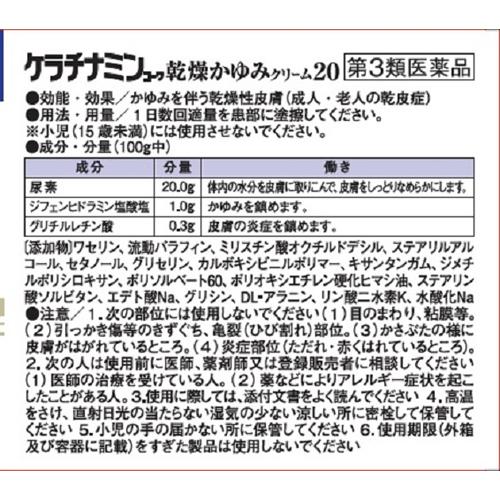 【第3類医薬品】ケラチナミンコーワ 乾燥かゆみクリーム20(80g*4箱セット)【ケラチナミンコーワ】
