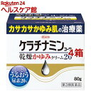 【第3類医薬品】ケラチナミンコーワ 乾燥かゆみクリーム20(80g*4箱セット)【ケラチナミンコーワ】