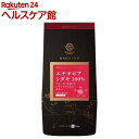 ストレートコーヒー エチオピア シダモ(150g)【三本珈琲】